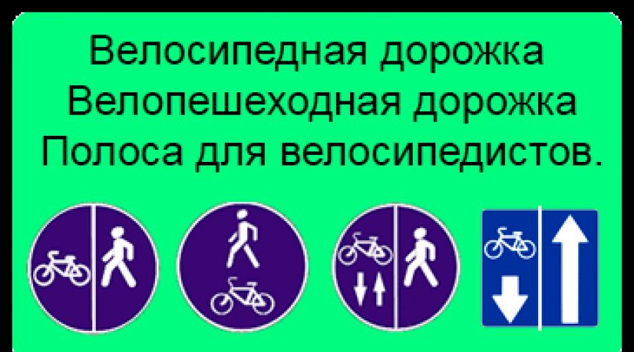 Правила движения на велосипеде по проезжей части. Правила дорожного движения (ПДД) для велосипедистов, или, как ездить на велосипеде по дорогам по правилам