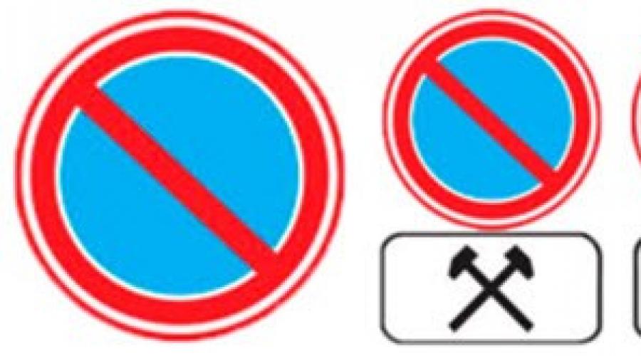 Знак, запрещающий парковку: зона действия. Где и докуда действует знак «Стоянка запрещена»? Пдд знак запрещающий остановку по четным дням